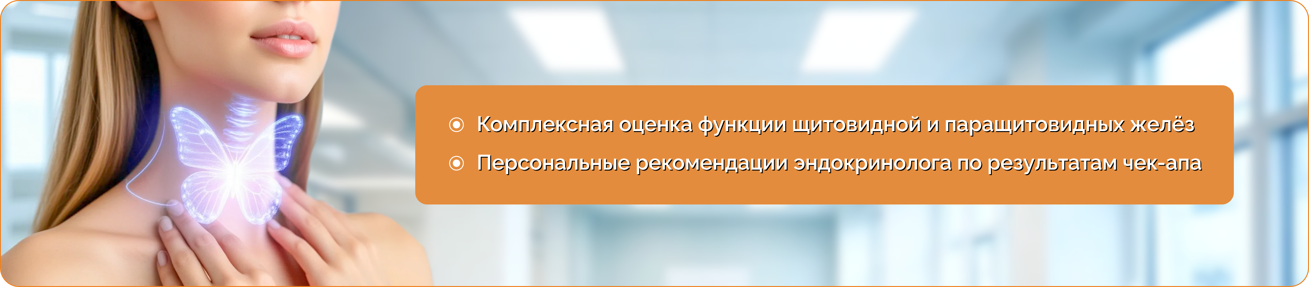 Чек-Ап «Здоровье щитовидной железы»