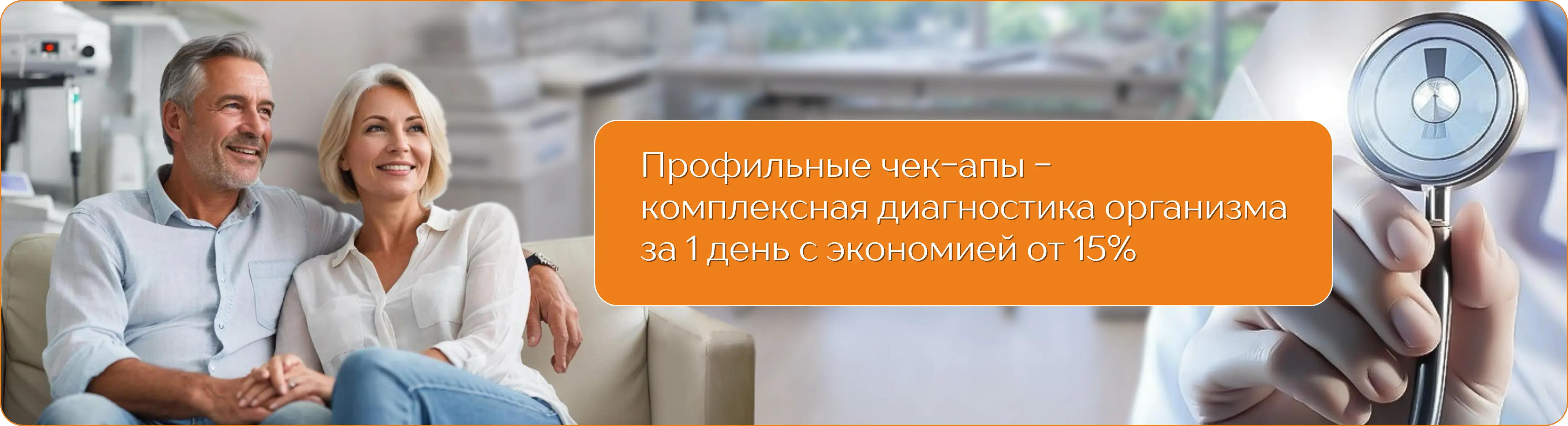 ЧЕК-АП